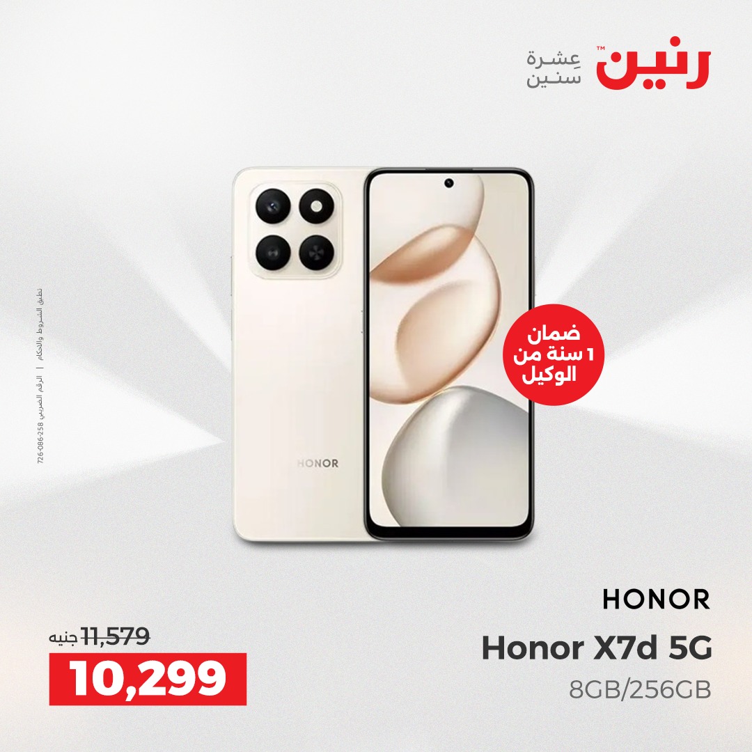 raneen offers from 18dec to 20dec 2025 عروض رنين من 18 ديسمبر حتى 20 ديسمبر 2025 صفحة رقم 67